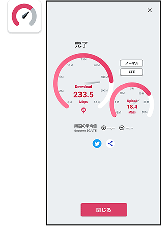 ドコモスピードテストアプリの画像