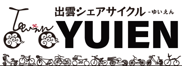 出雲シェアサイクル「YUIEN」サービス開始！