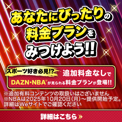 【関信越】あなたにぴったりの料金プランをみつけよう！