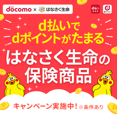 はなさく生命の電話相談でもれなくデジタルクーポンをプレゼント