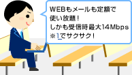 定額データプラン スタンダードのイメージ