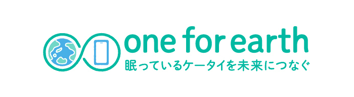 ドコモケータイリサイクル one for earth 眠っているケータイを未来につなぐ