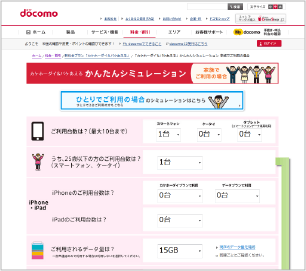 ドコモのプラン