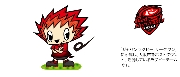 「ジャパンラグビー リーグワン」に所属し、大阪市をホストタウンとし活動しているラグビーチームです。画像：マスコットキャラクターのレッドハリー。ロゴ：レッドハリケーンズ大阪。