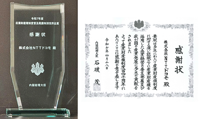 内閣総理大臣感謝状受賞