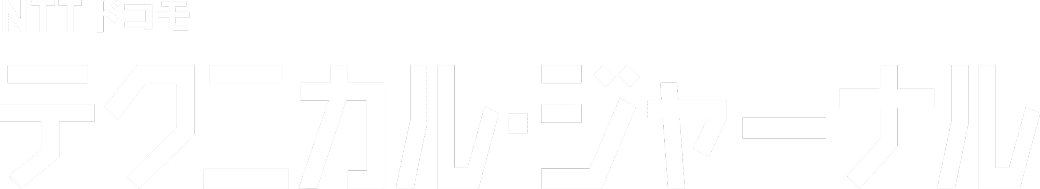 NTTドコモ テクニカル・ジャーナル