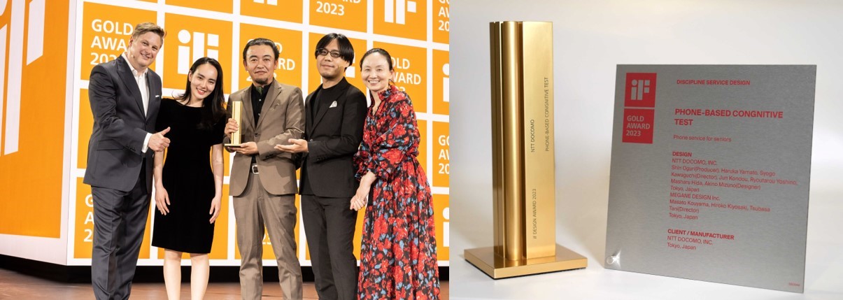 「iFデザインアワード2023」金賞受賞