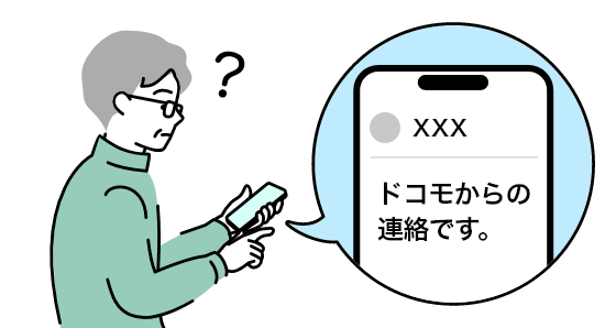男性が怪しいSMS受信し不審に思う様子。