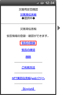 画面イメージ：「災害用伝言板」のトップページ