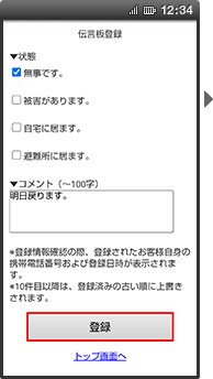 画面イメージ：「伝言板登録」ページ