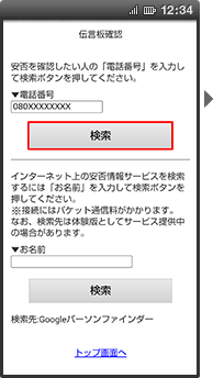 画面イメージ：「伝言板確認」の検索ページ