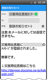 画面イメージ：「登録お知らせメール」