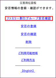画面イメージ：「災害用伝言板」のトップページ