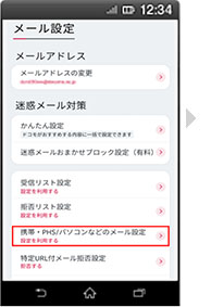 画面イメージ：「メール設定」画面
