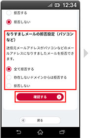画面イメージ：「なりすましメールの拒否設定（パソコンなど）」画面