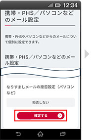 画面イメージ：「設定内容確認」画面