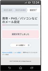 画面イメージ：「設定完了」画面