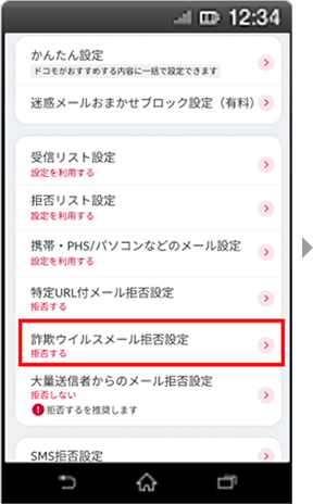 画面イメージ：「メール設定」画面