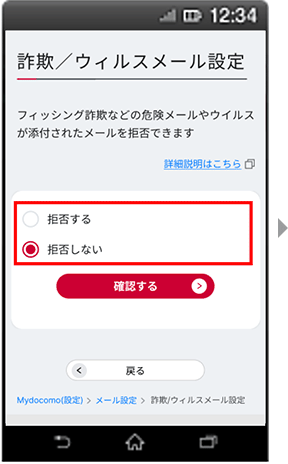 画面イメージ：「詐欺／ウイルスメール拒否設定」画面