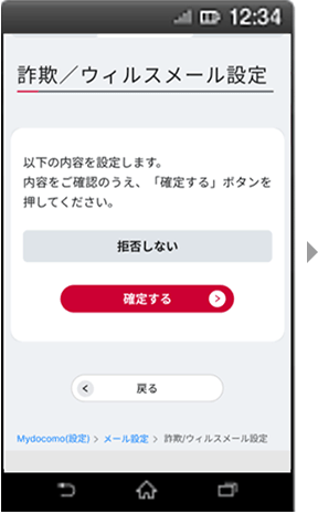 画面イメージ：「設定内容確認」画面