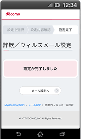 画面イメージ：「設定完了」画面