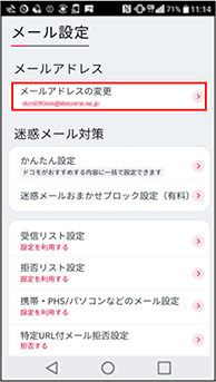 画面イメージ：「メール基本設定」画面