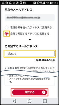 画面イメージ：「メールアドレスの変更方法の選択」画面