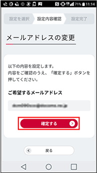 画面イメージ：「設定内容確認」画面