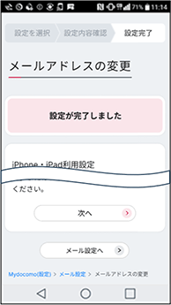 画面イメージ：「設定完了」画面