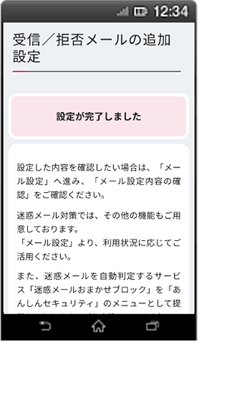 画面イメージ：「設定完了」画面