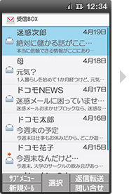 画面イメージ：「受信BOX」画面