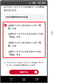 画面イメージ：「選択した内容の設定」画面