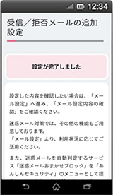 画面イメージ：「設定完了」画面