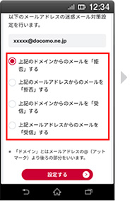 画面イメージ：「受信／拒否するメールの追加設定」画面