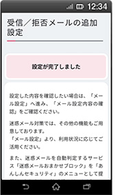 画面イメージ：「設定完了」画面