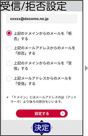 画面イメージ：「選択した内容の設定」画面
