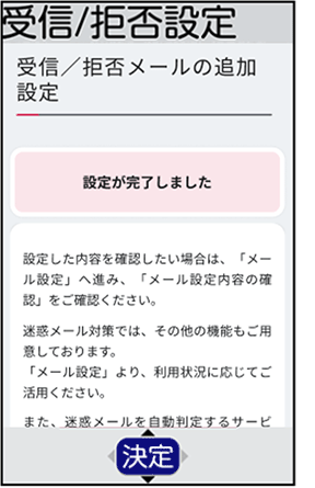 画面イメージ：「設定完了」画面