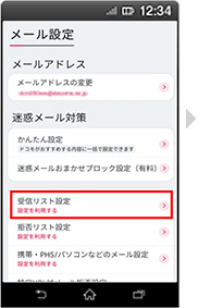 画面イメージ：「メール設定の受信するメールアドレス登録」画面