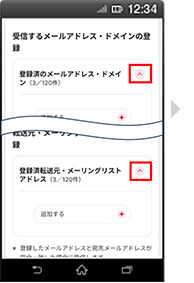 画面イメージ：「受信するメールアドレス登録の登録済みメールアドレス・登録済転送元・メーリングリストアドレス確認」画面
