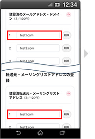 画面イメージ：「受信するメールアドレス登録の登録済みメールアドレス・ドメイン表示」画面