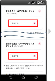 画面イメージ：「受信するメールアドレス登録の新規追加」画面