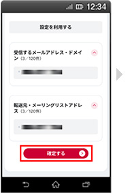 画面イメージ：「受信するメールアドレス登録の新規追加の設定確定」画面