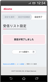 画面イメージ：「受信するメールアドレス登録の新規追加の設定完了」画面