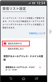 画面イメージ：「受信リスト設定」画面