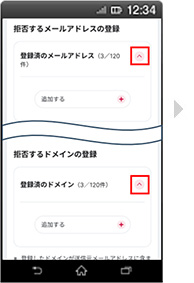 画面イメージ：「拒否するメールアドレスの設定の登録済みメールアドレス・ドメイン確認」画面