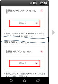画面イメージ：「拒否するメールアドレスの設定の新規追加」画面