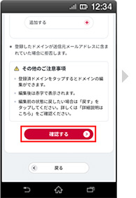 画面イメージ：「拒否するメールアドレスの設定の新規追加の確認」画面