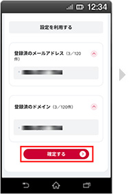画面イメージ：「拒否するメールアドレスの設定の新規追加の設定確定」画面