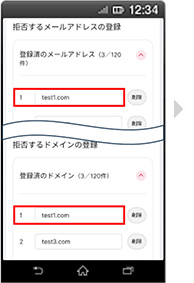 画面イメージ：「拒否するメールアドレスの設定の登録済みメールアドレス・ドメイン削除取り消し」画面