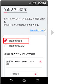 画面イメージ：「拒否リスト設定」画面